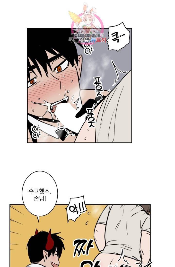마왕님의 이중생활  33화 5