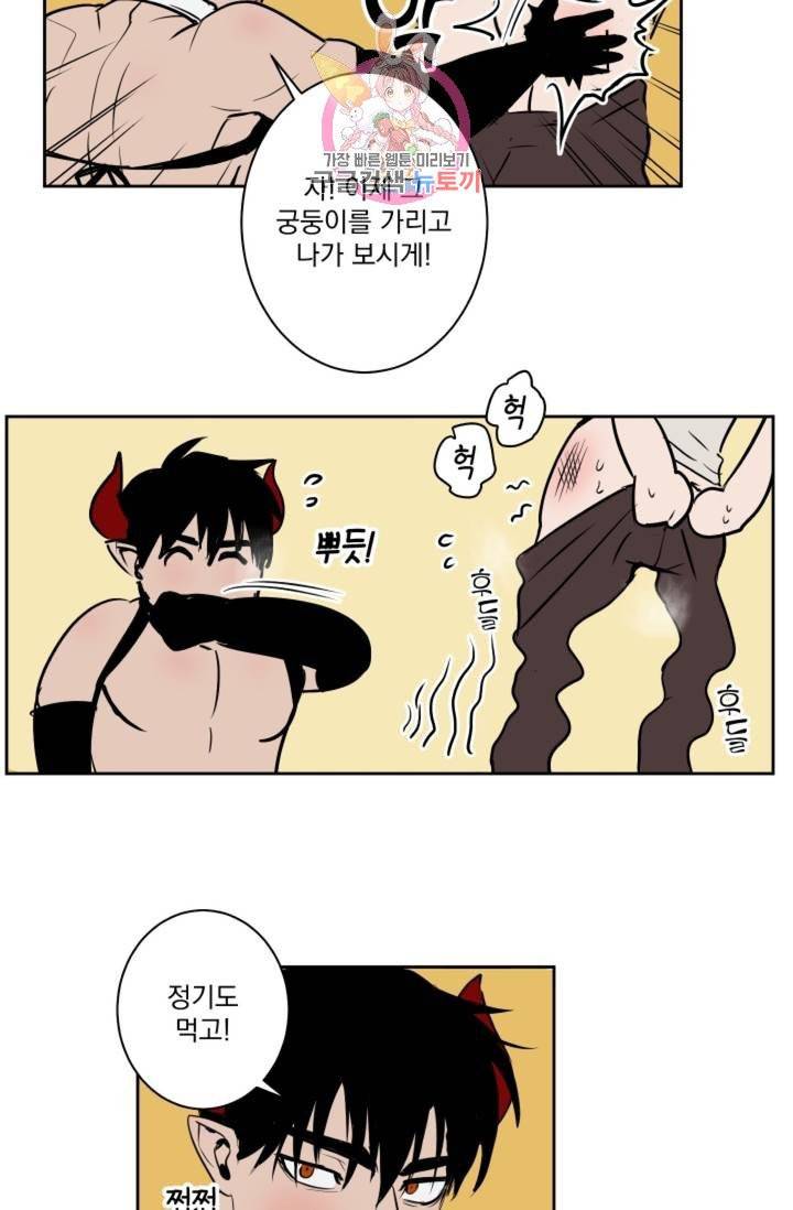 마왕님의 이중생활  33화 6
