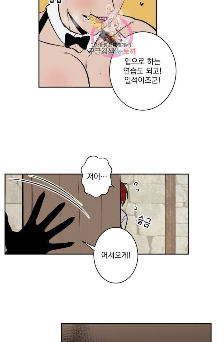 마왕님의 이중생활  33화 7