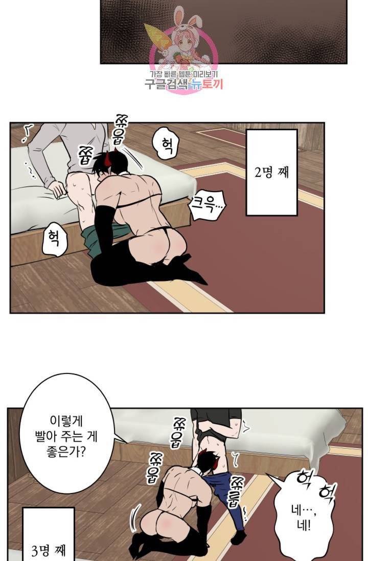 마왕님의 이중생활  33화 8