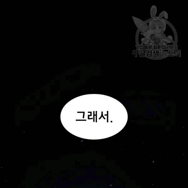 FFF급 관심용사 66화 3