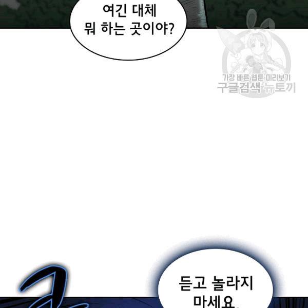 FFF급 관심용사 66화 5