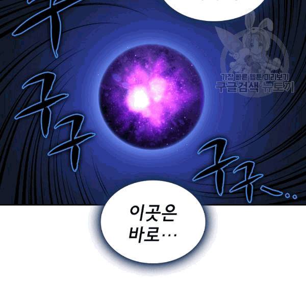 FFF급 관심용사 66화 6