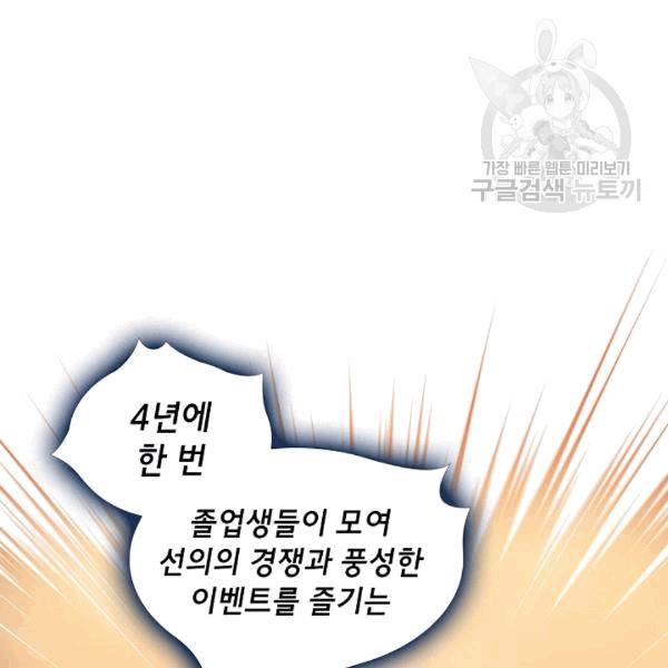 FFF급 관심용사 66화 7