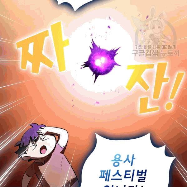 FFF급 관심용사 66화 8