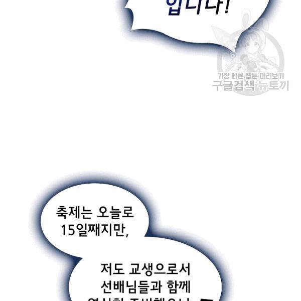 FFF급 관심용사 66화 9