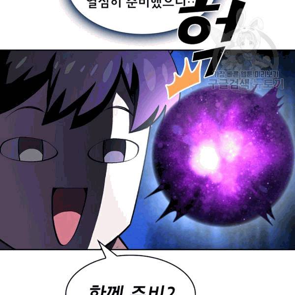 FFF급 관심용사 66화 10