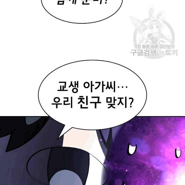 FFF급 관심용사 66화 11