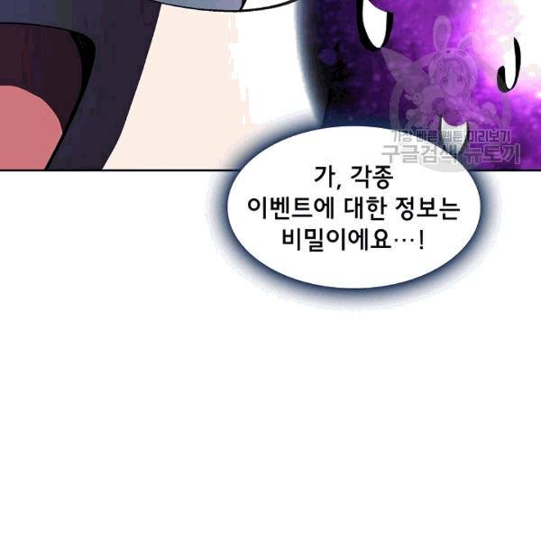 FFF급 관심용사 66화 12