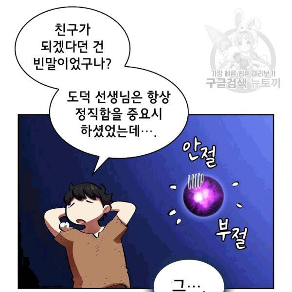 FFF급 관심용사 66화 13