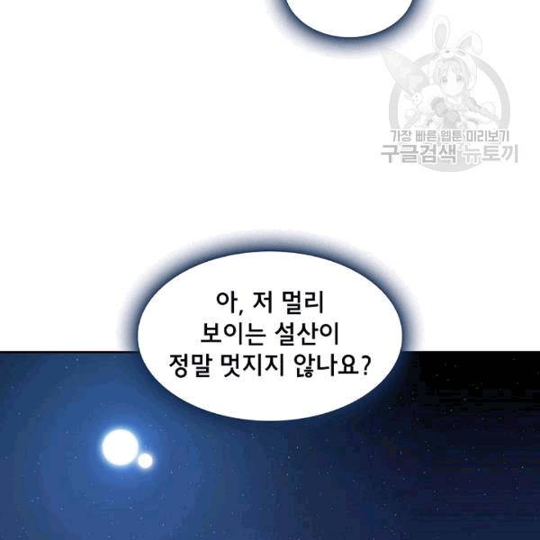 FFF급 관심용사 66화 14