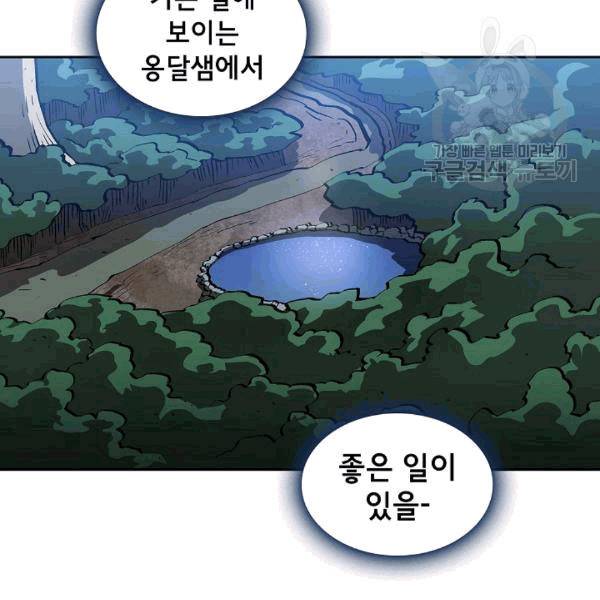 FFF급 관심용사 66화 16