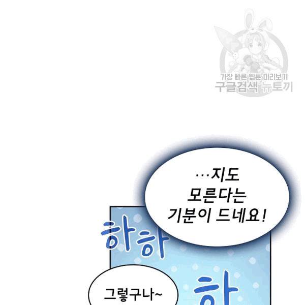 FFF급 관심용사 66화 17