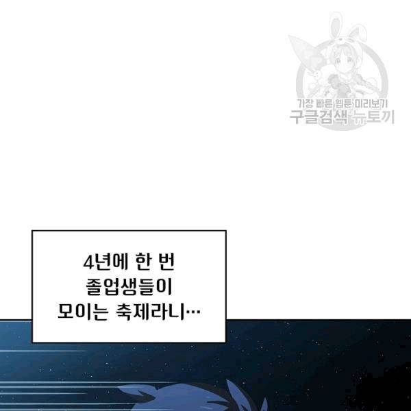FFF급 관심용사 66화 20