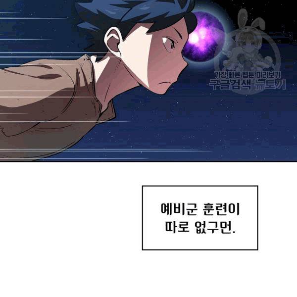 FFF급 관심용사 66화 21