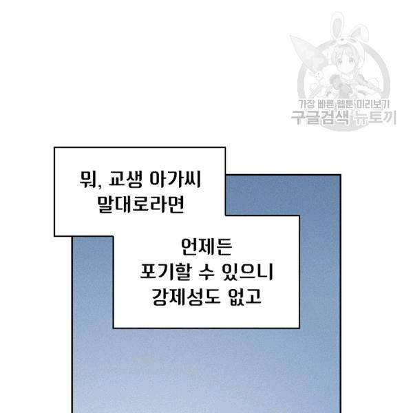 FFF급 관심용사 66화 22