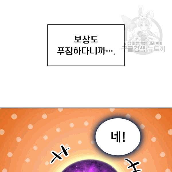 FFF급 관심용사 66화 24