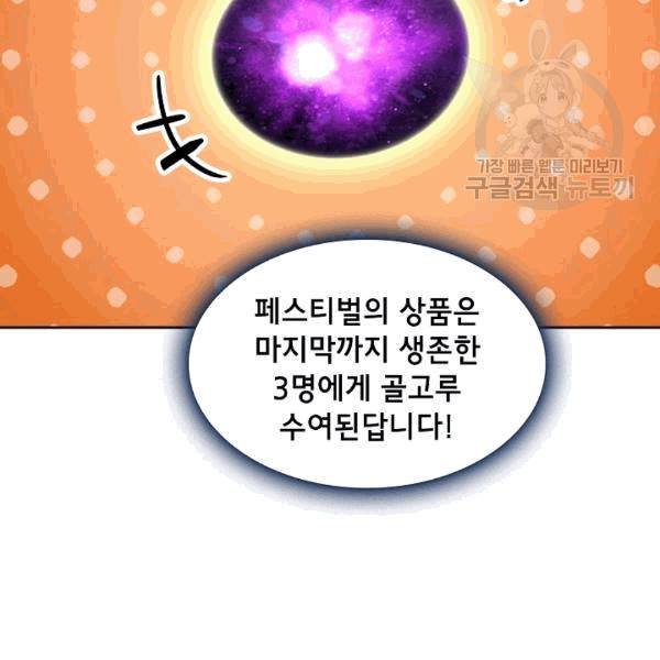FFF급 관심용사 66화 25