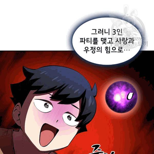FFF급 관심용사 66화 26