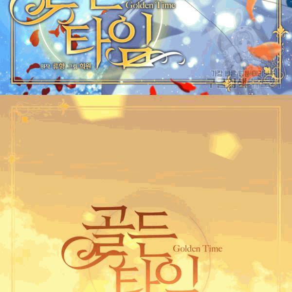 빛과 그림자 + 골든 타임 45화 2
