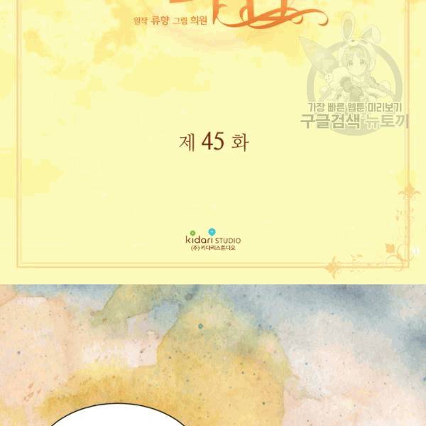 빛과 그림자 + 골든 타임 45화 3