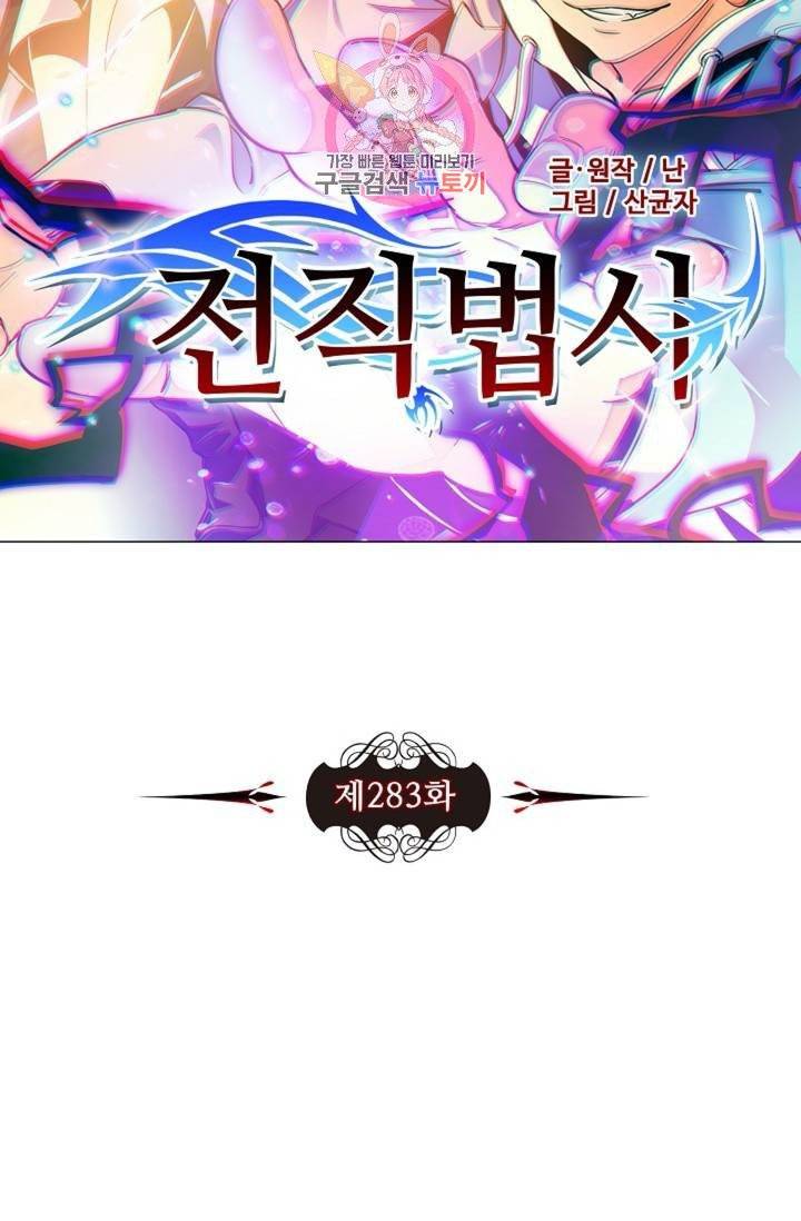 전직법사  283화 6