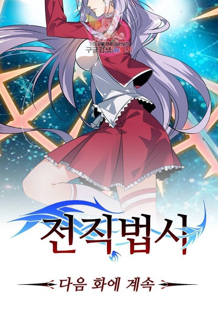전직법사  283화 71