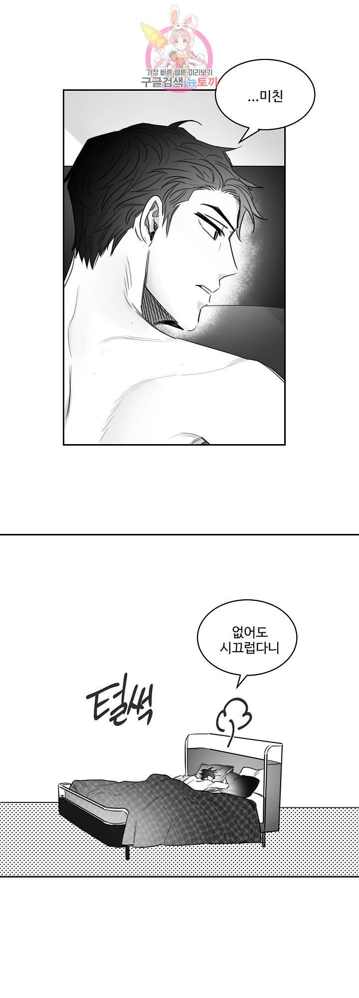 언로맨틱 24화 3
