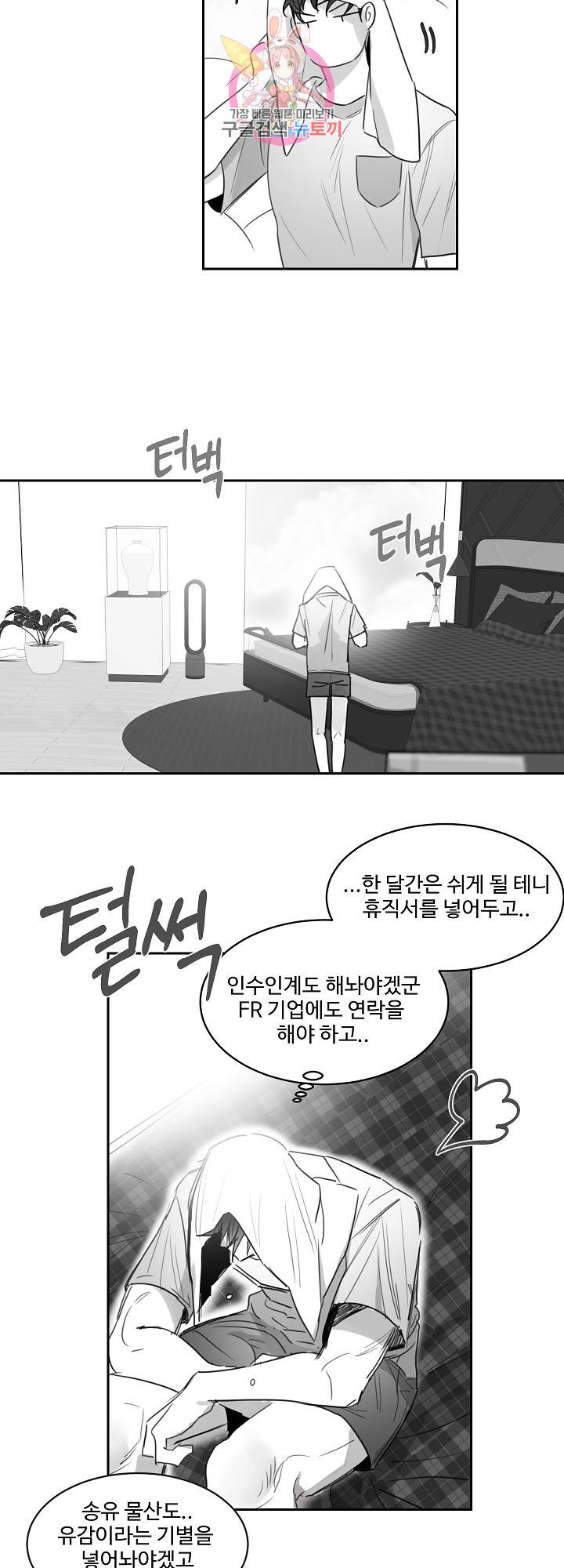 언로맨틱 24화 5