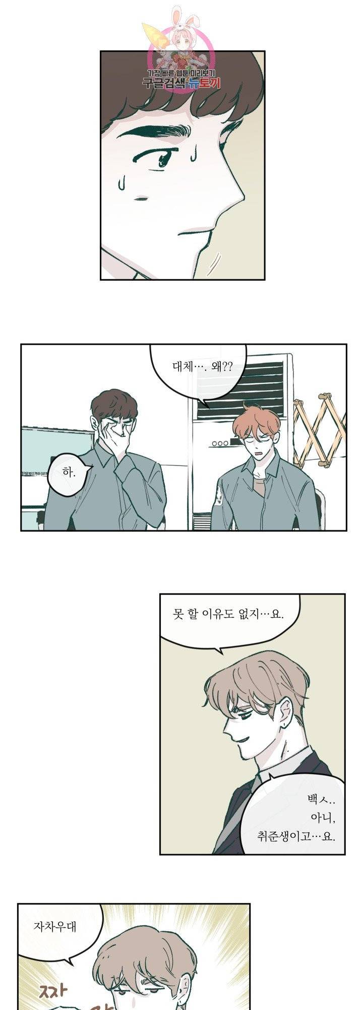 백퍼센트 클린업 37화 4