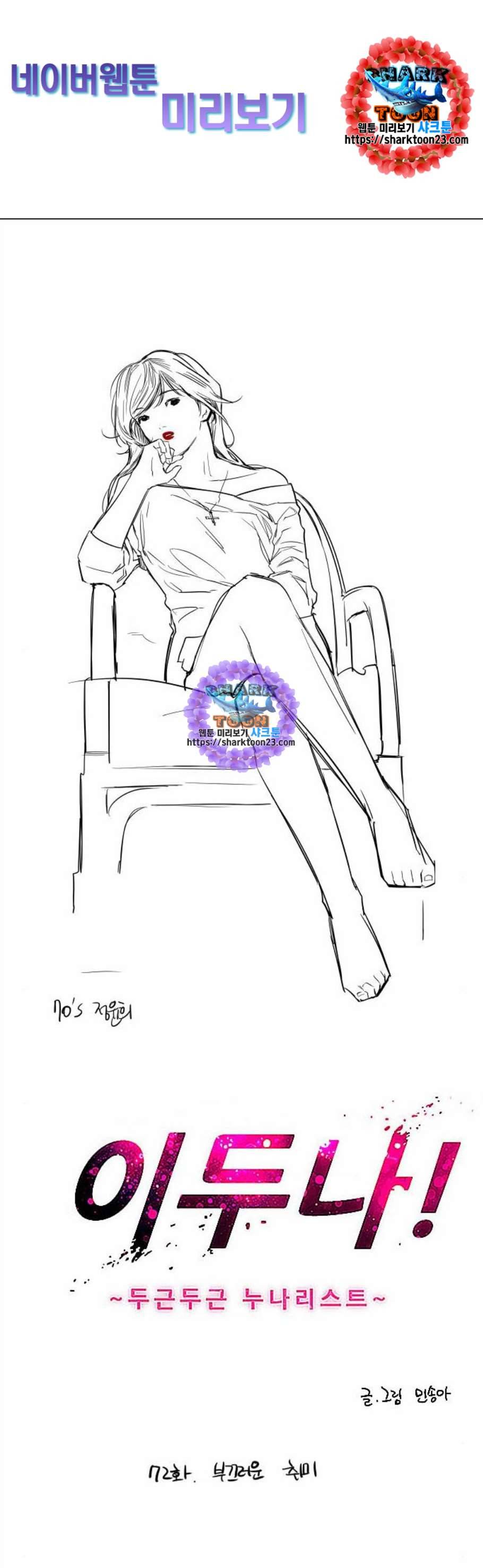 이두나 72화 1