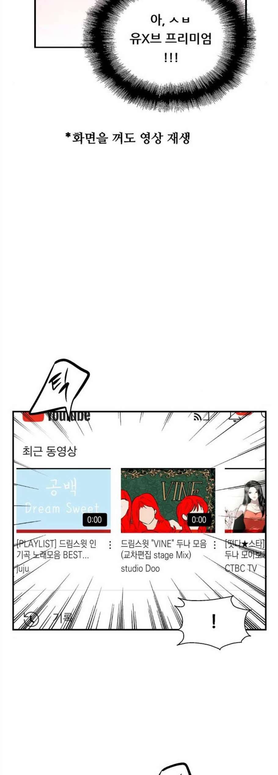 이두나 72화 5