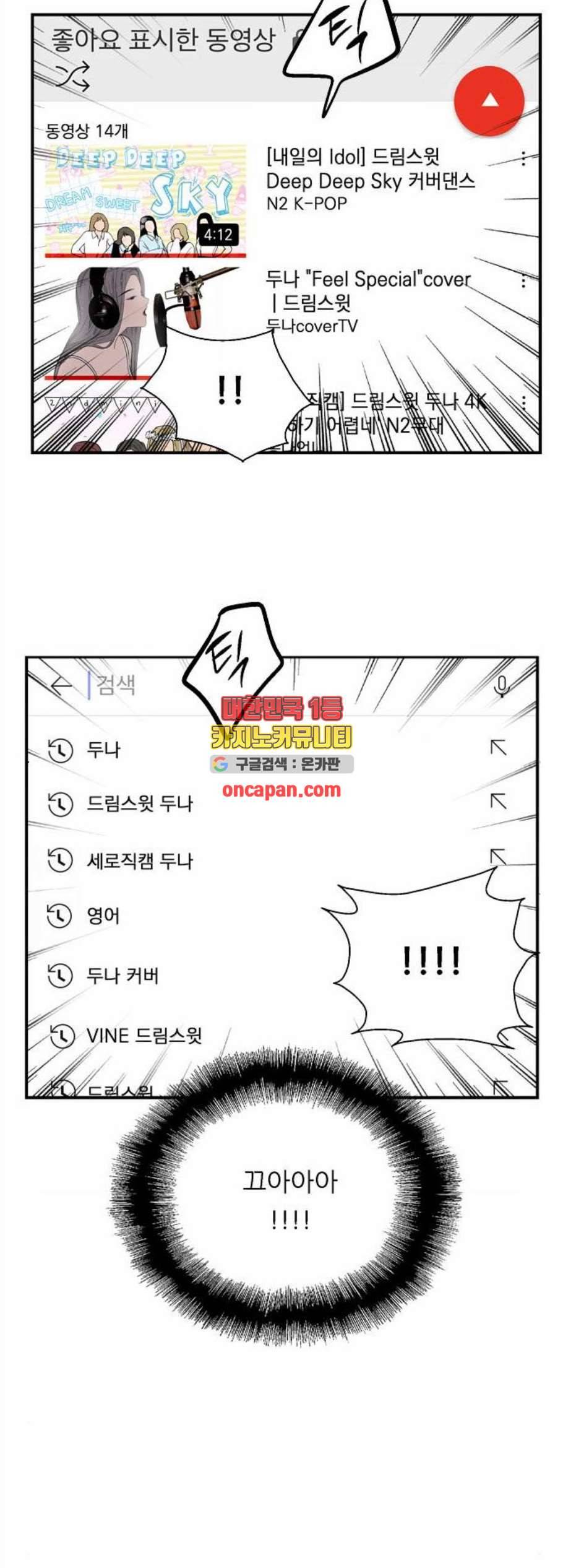 이두나 72화 6
