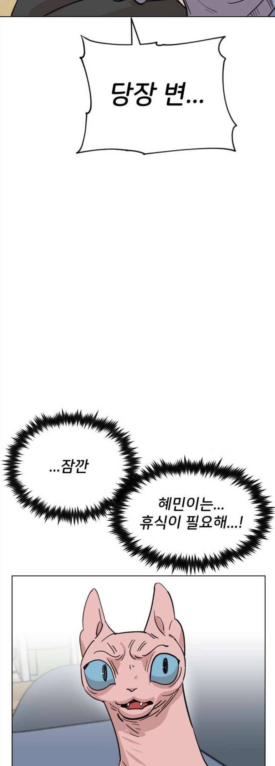 집사레인저 41화 3