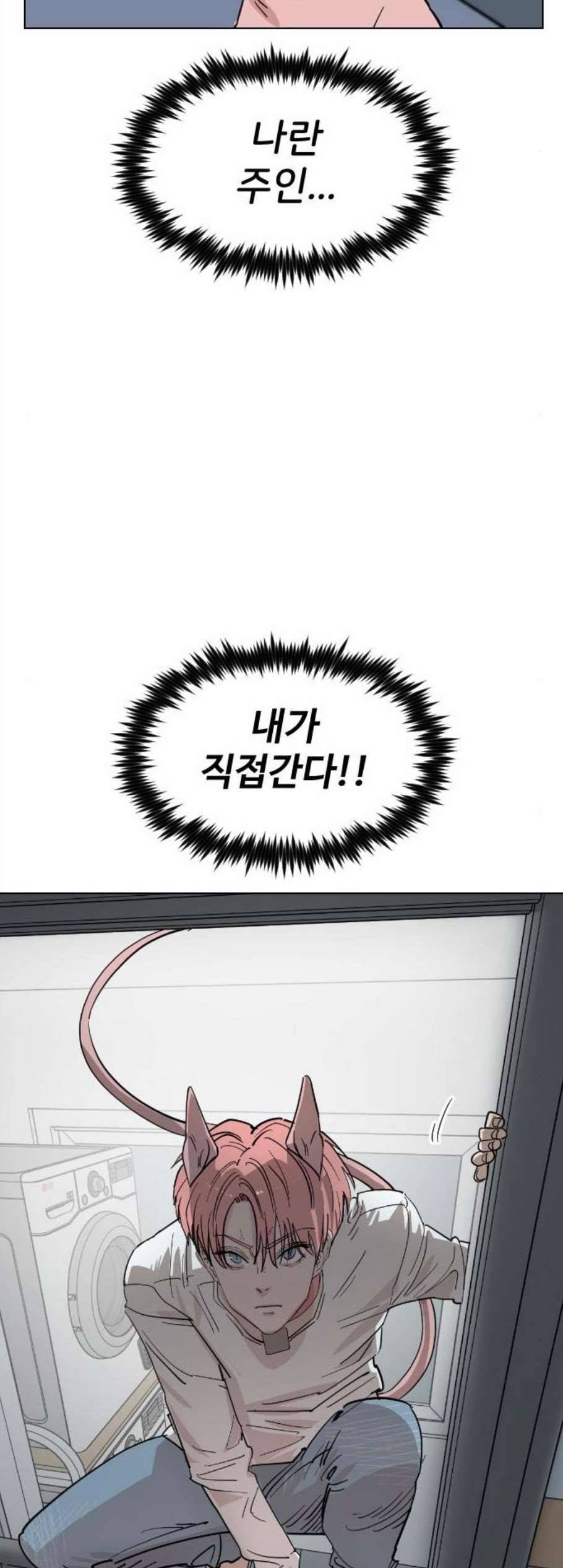 집사레인저 41화 4