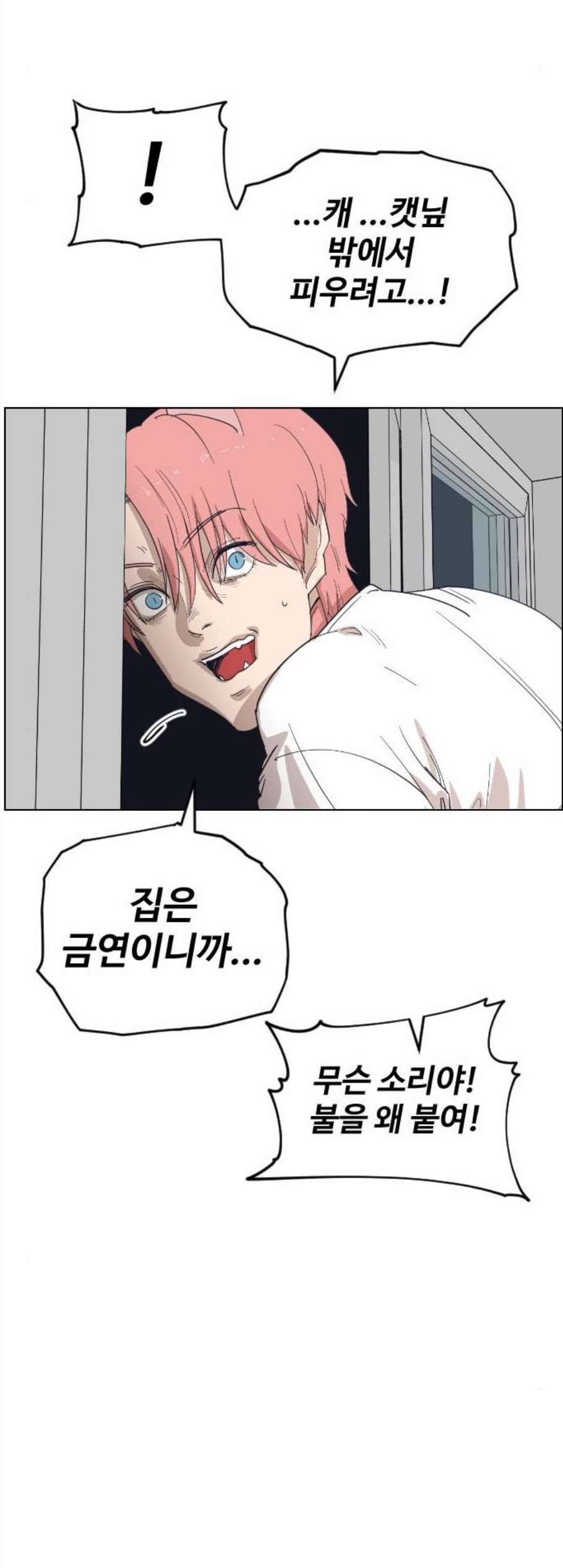 집사레인저 41화 7