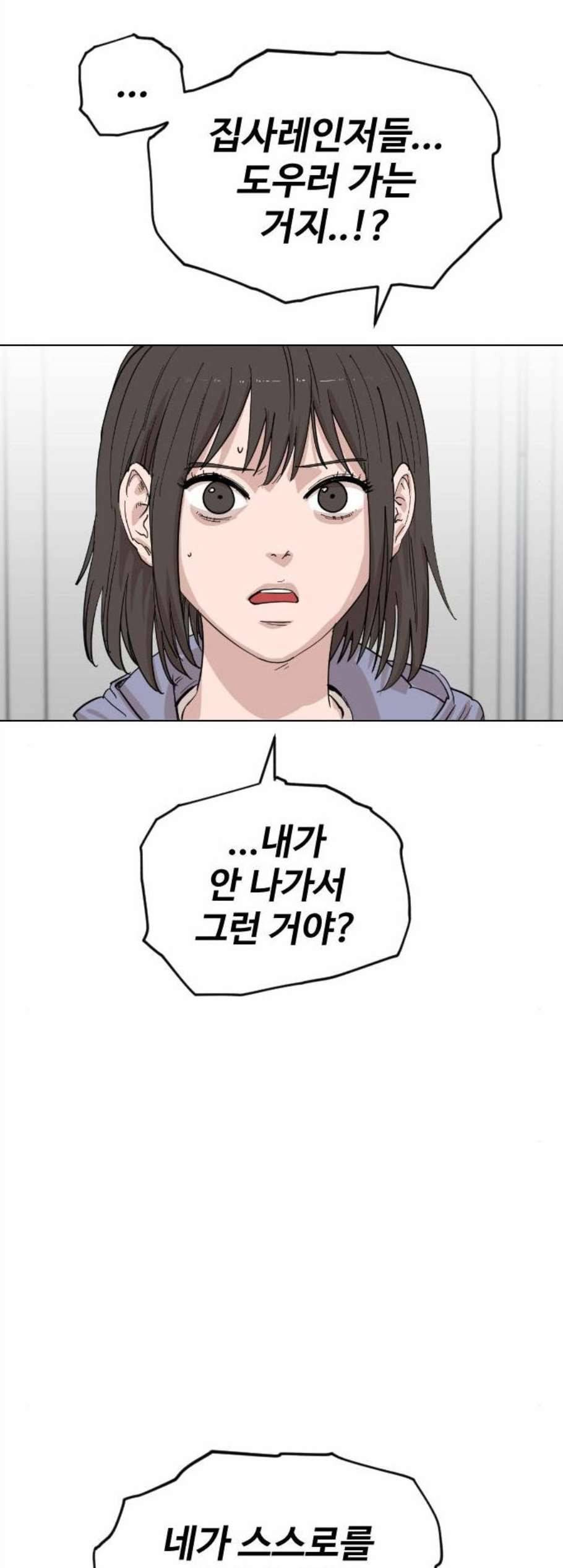 집사레인저 41화 8