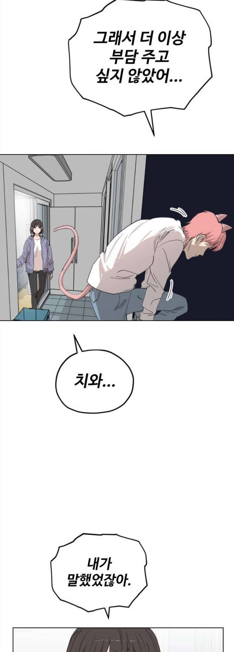 집사레인저 41화 10