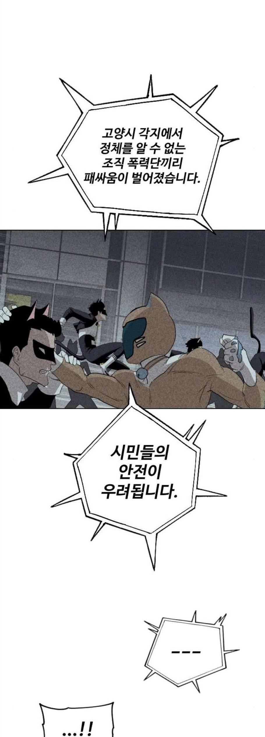집사레인저 41화 14