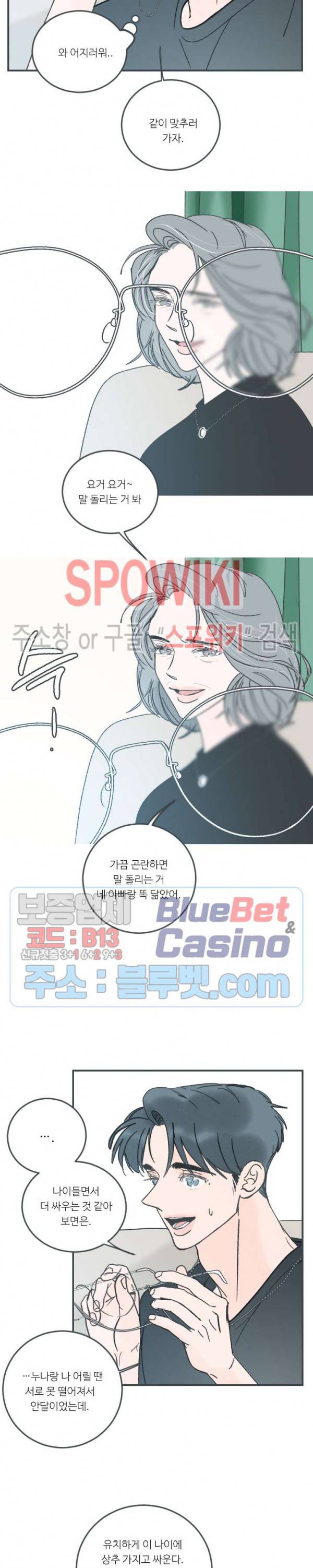 스윙 배이비 36화 2