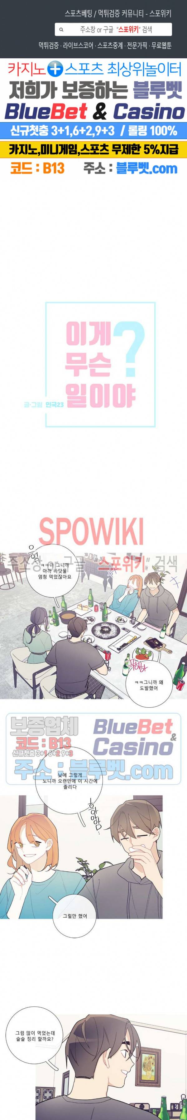 이게 무슨 일이야? 88화 1