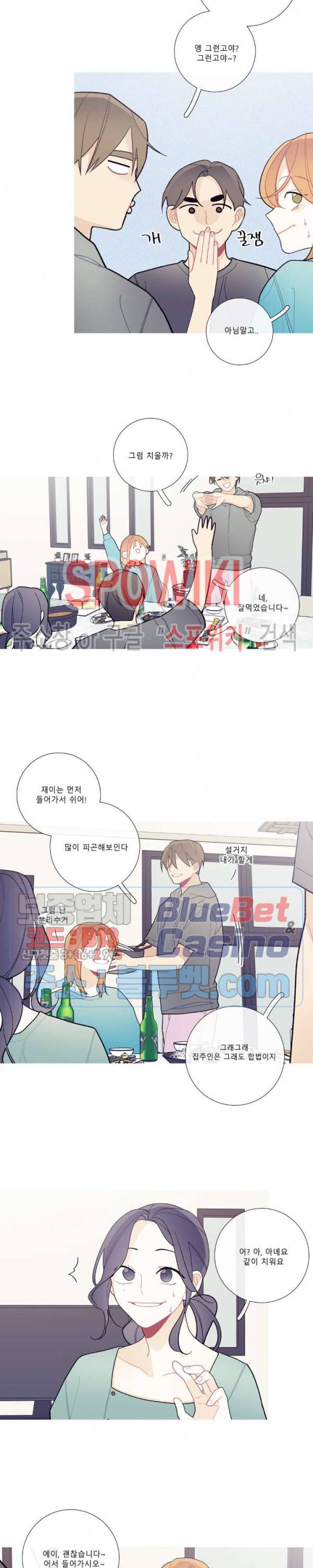 이게 무슨 일이야? 88화 3