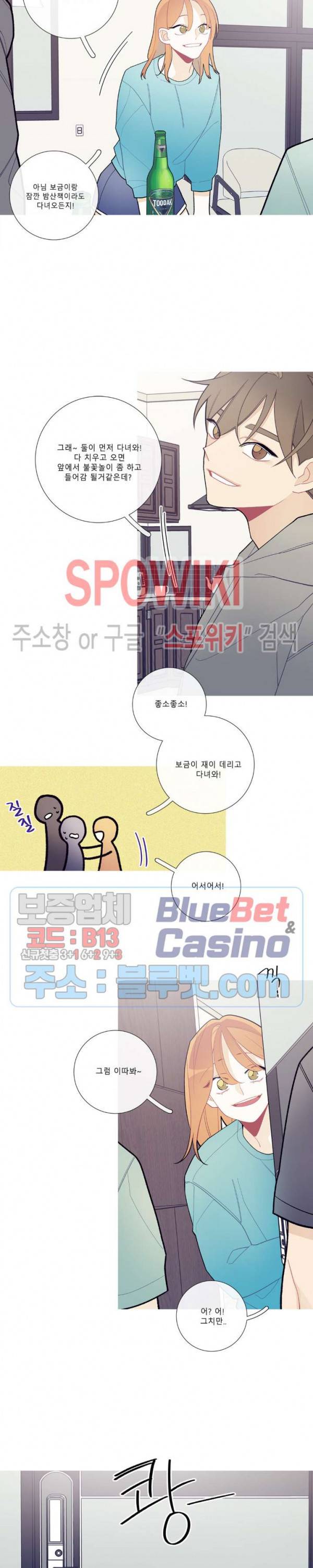 이게 무슨 일이야? 88화 4