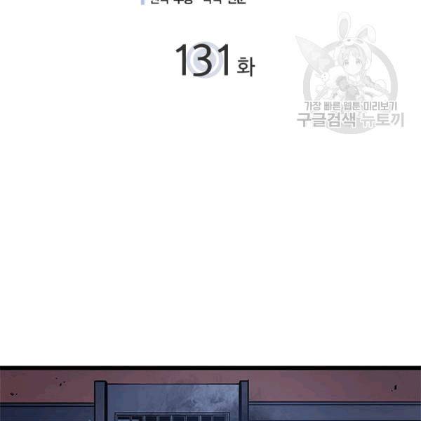 나 혼자만 레벨업 131화 2