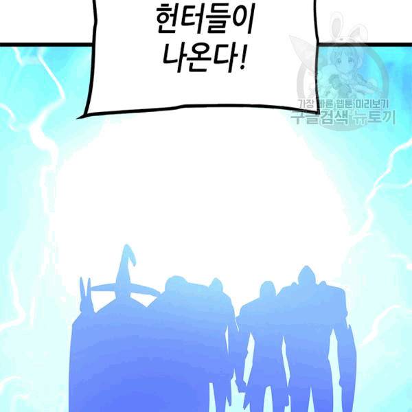 나 혼자만 레벨업 131화 8