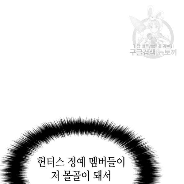 나 혼자만 레벨업 131화 13