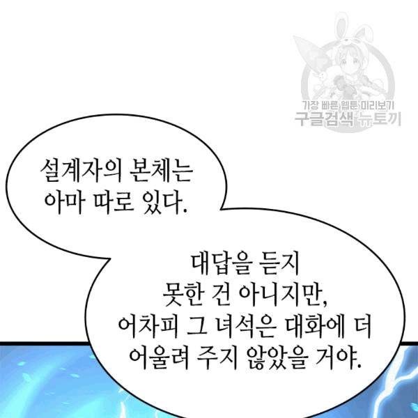 나 혼자만 레벨업 131화 21