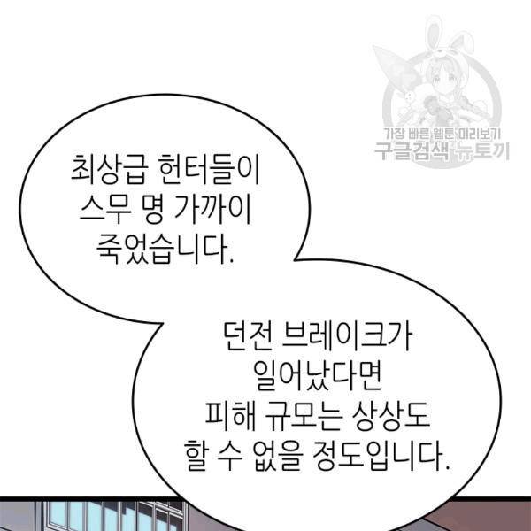 나 혼자만 레벨업 131화 24