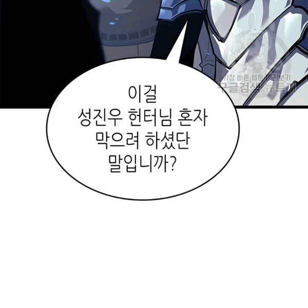 나 혼자만 레벨업 131화 26