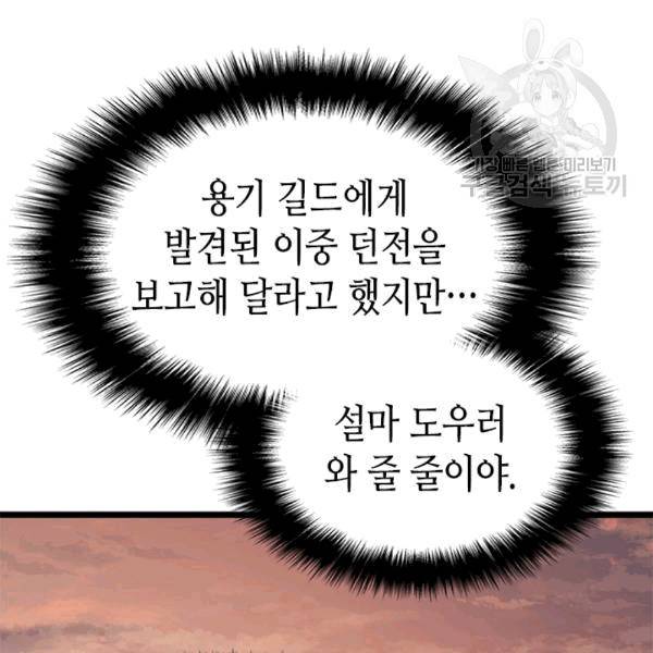 나 혼자만 레벨업 131화 27